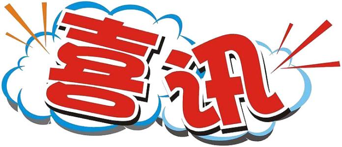 廣州澳盾榮獲高新技術(shù)企業(yè)認定